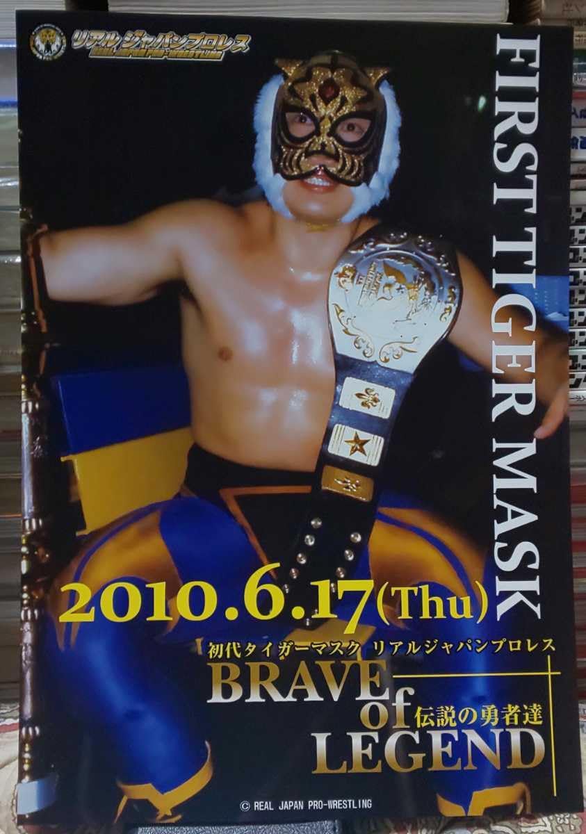 リアルジャパンプロレス設立5周年&初代タイガーマスクデビュー30周年記念 初代タイガー