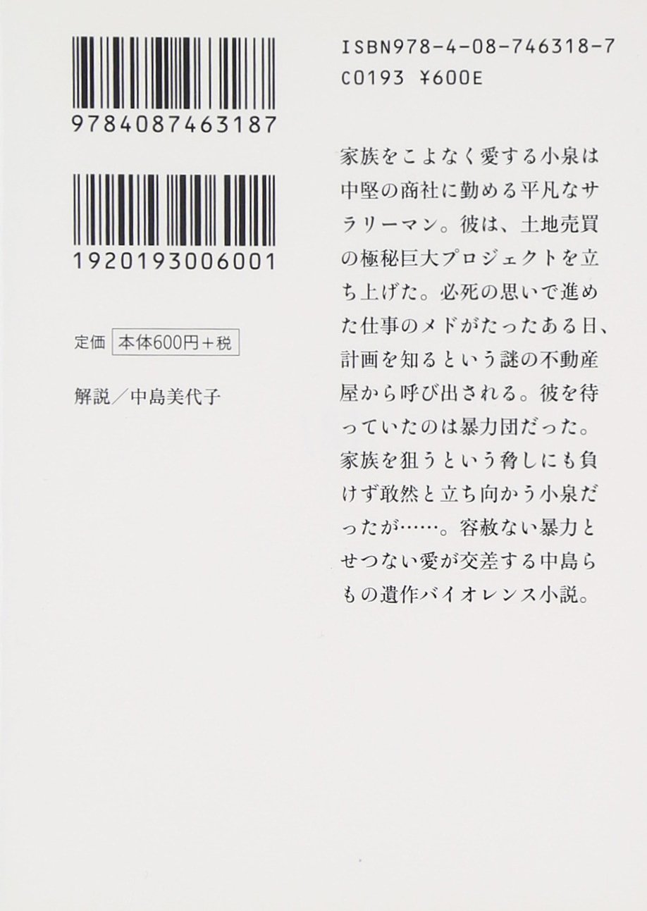酒気帯び車椅子 集英社文庫 中島 らも 本 通販 Amazon