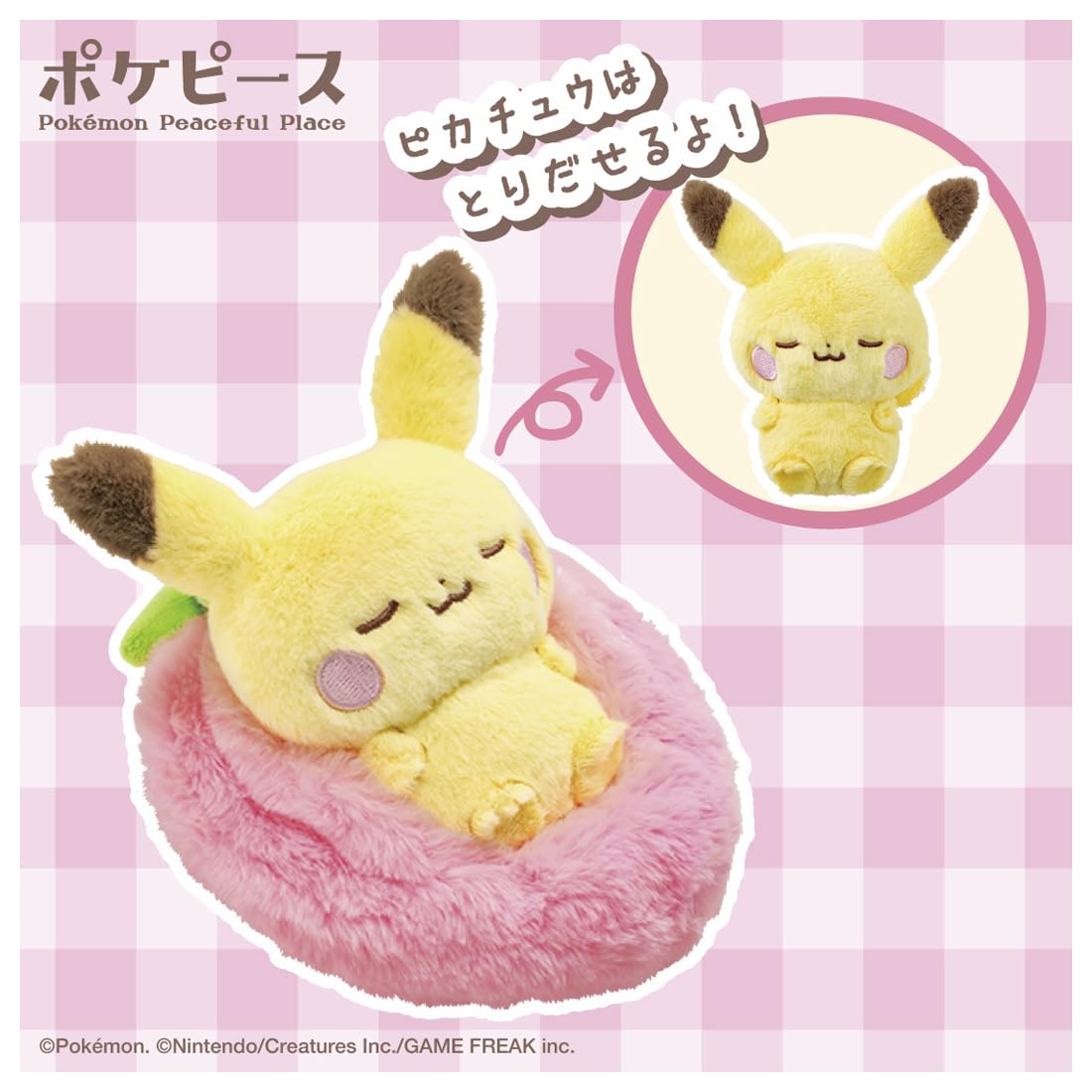 90's タカラトミー ピカチュウ おやすみ ぬいぐるみ 楽天市場】ポケピース ピカチュウ ぬいぐるみ おやすみVer