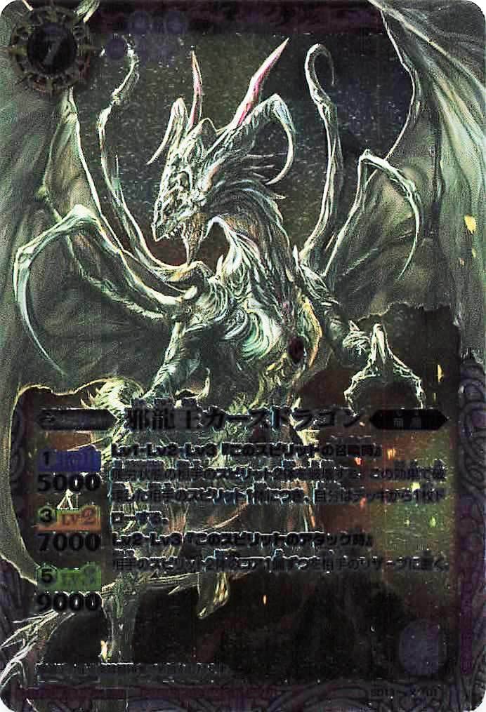 バトルスピリッツ 邪龍王カースドラゴン Amazon.co.jp: バトルスピリッツ SD13 X 01 邪龍王カースドラゴン