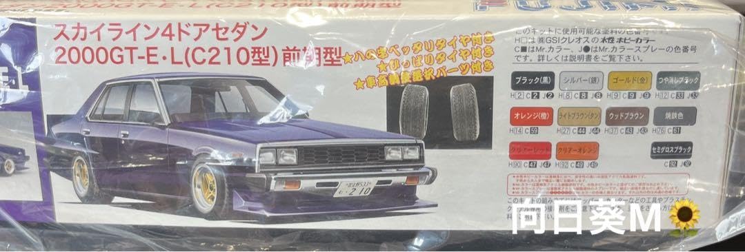 Nissan Skyline GT-R 3-Piece Set, Fujimi Model, Hasegawa, Hakoska