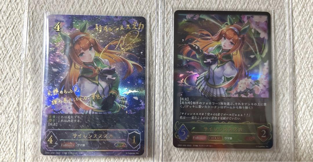 シャドウバースエボルヴ ウマ娘 サイレンススズカ 進化後 SP サイン