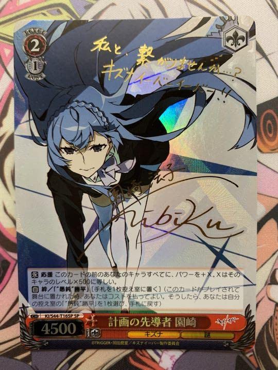 Amazon.co.jp: ヴァイスシュヴァルツ 計画の先導者 園崎 サイン