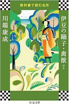 専用です[サイン！初版]川端康成集　雪国千羽鶴山の音伊豆の踊子水晶幻想二十歳禽獣 61LMwFsPSqL._AC_UF350,