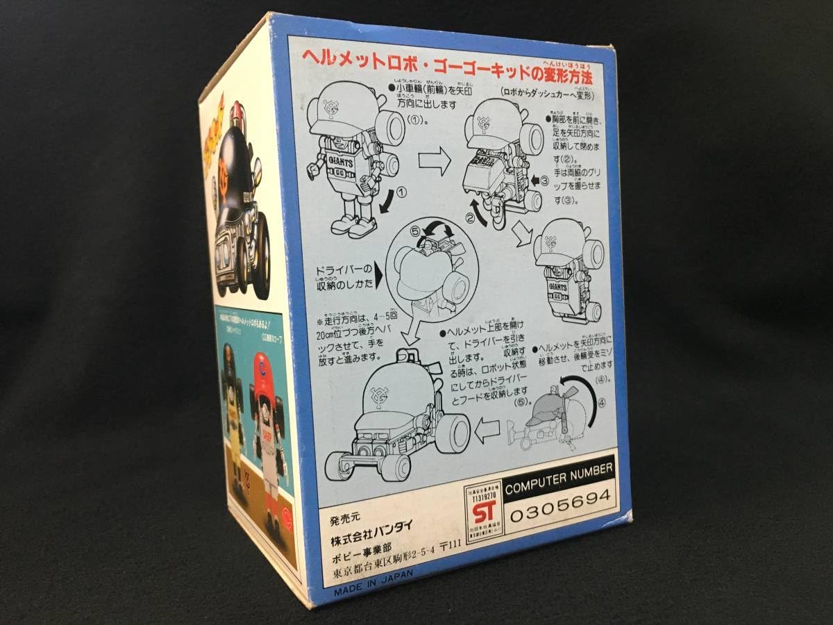 Amazon.co.jp: ヘルメットロボシリーズ ゴーゴーキッド 読売