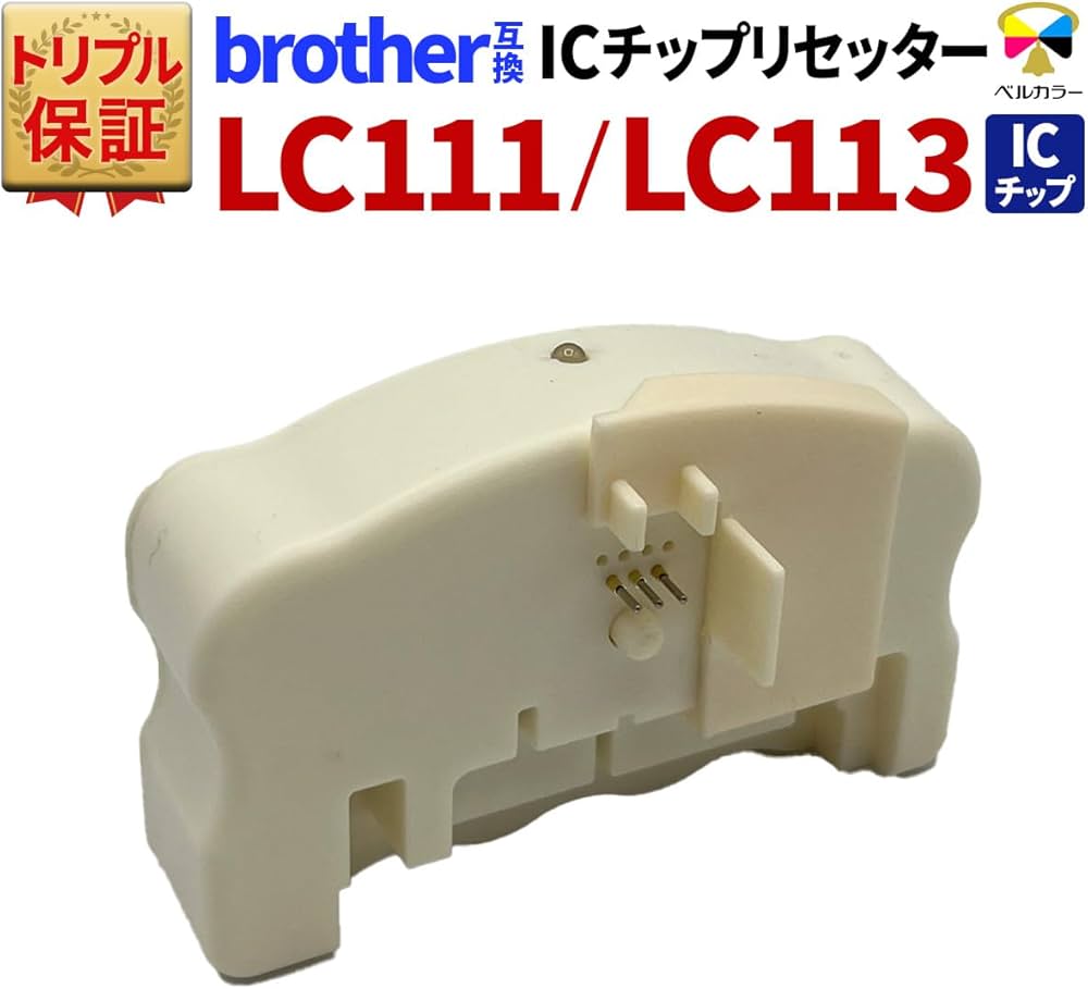 断捨離中(。•ω´• b) 専用 Amazon.co.jp: トリプル保証 LC110 LC111 LC113 LC115 LC117 LC119 IC