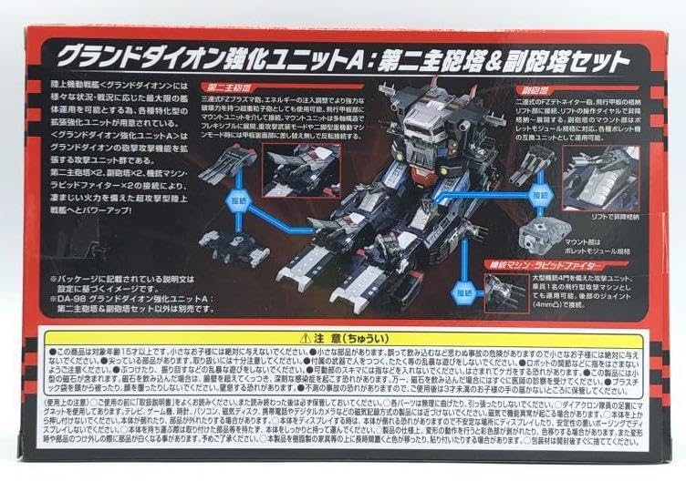 Amazon | ［開封］ タカラトミー ダイアクロン DA-98 グランドダイオン 