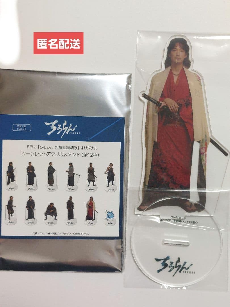 Amazon.co.jp: ちるらん 新撰組鎮魂歌 シークレットアクリルスタンド
