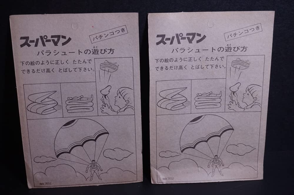 スーパーマンパラシュート　2体セット　昭和レトロ　ビンテージ　レア Amazon.co.jp: 70年代 スーパーマン パラシュート 2点 倉庫品 昭和