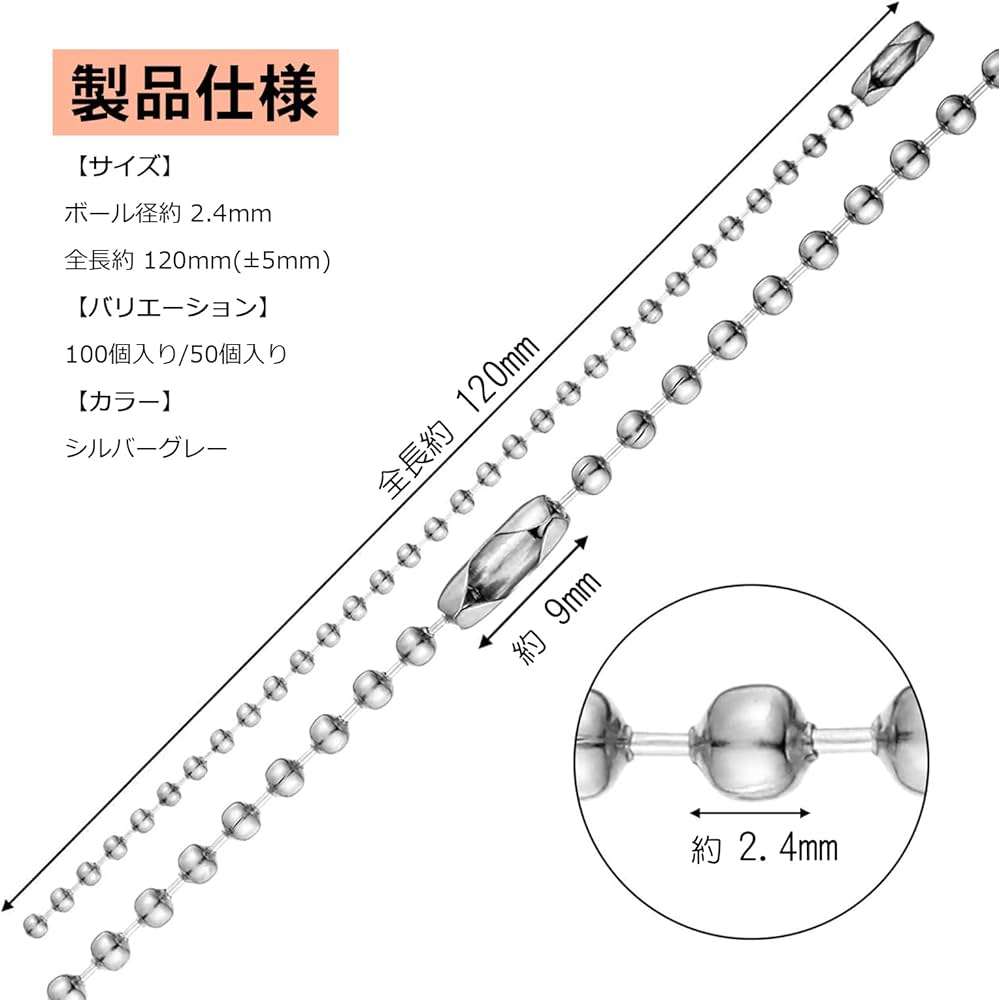 Amazon.co.jp: VTEERY(みさ) ボールチェーン コネクター付き 12cm 50個