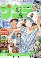 少年サンデー 第10号 Amazon.co.jp: 週刊少年サンデー 2022年 8/10 号 [雑誌] : 本