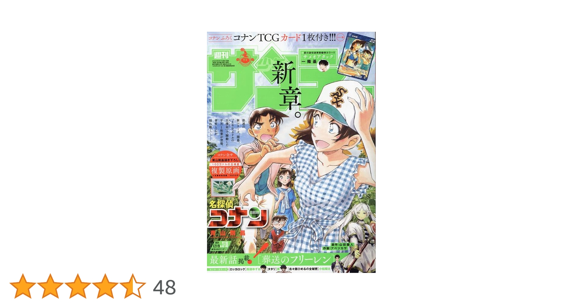 Amazon.co.jp: 週刊少年サンデー 2024年 8/28 号 [雑誌] : 本