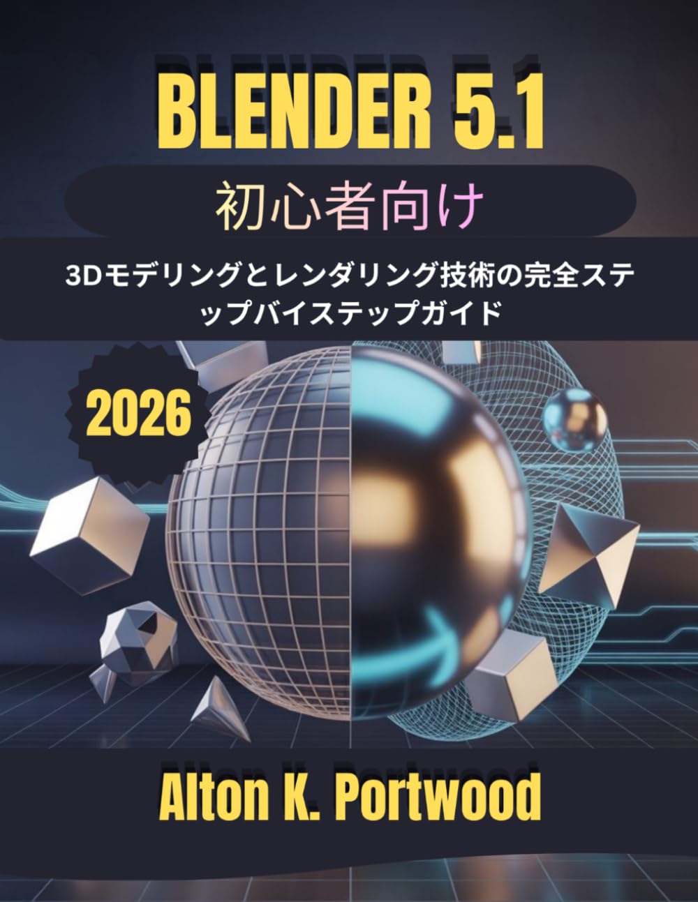 BLENDER 5.1 初心者向け
