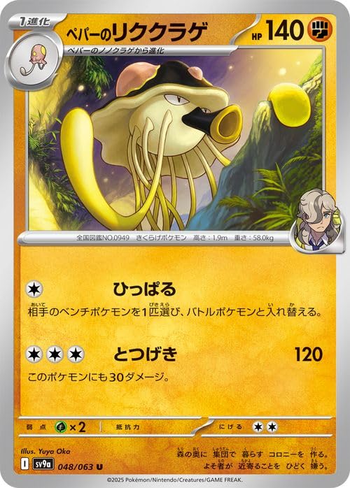 Amazon.co.jp: ポケモンカードゲームSV sv9a 強化拡張パック