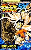  Duel Masters SX 2 (Colo Dragon Comics) (2009) ISBN: 4091407943 [Japanese Import]