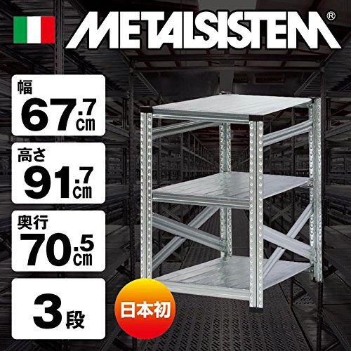 Amazon｜METALSISTEM メタルシステム3段（奥行70cm) スチールラック