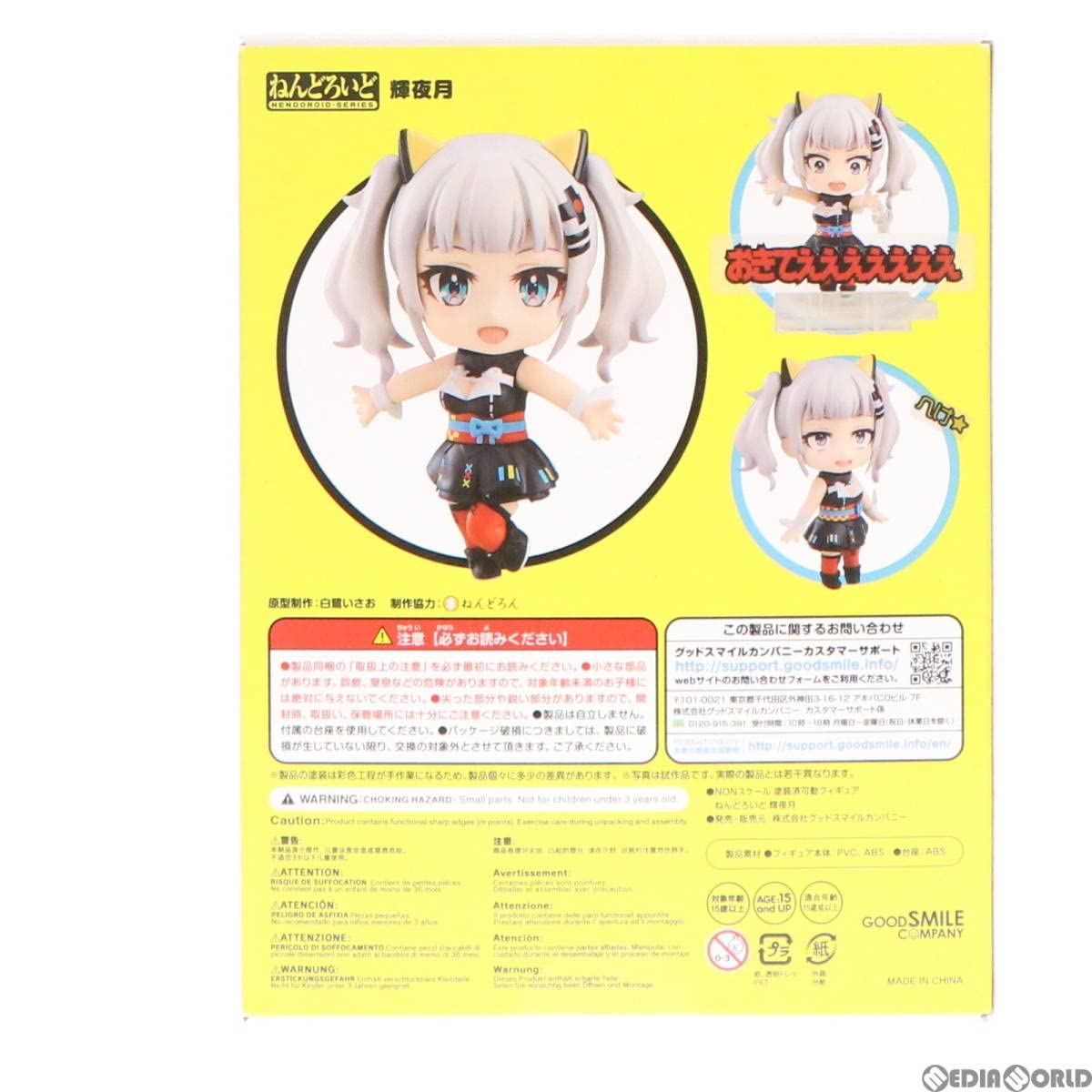 Amazon.co.jp | ねんどろいど 947 輝夜月(かぐやるな) 完成品 可動 
