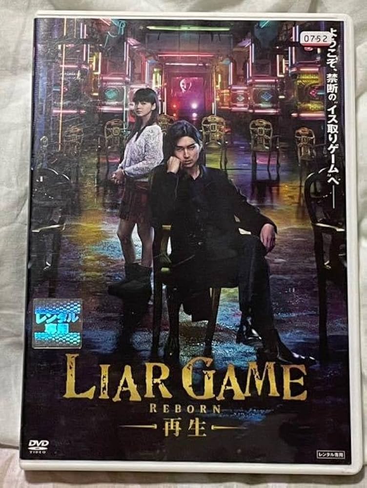 邦画・日本映画 LIAR GAME DVD Liar Game - The Final Stage (DVD) Japanese Movie (English Sub)