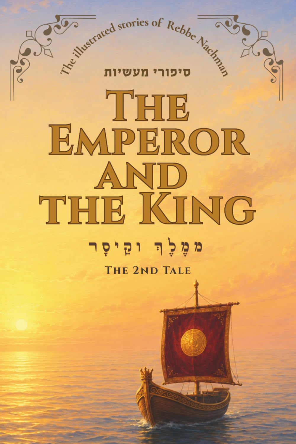 The Emperor and The King: An Illustrated Jewish Story from Rabbi Nachman of Breslov • Tale 2 (The Illustrated Stories of Rabbi Nachman)