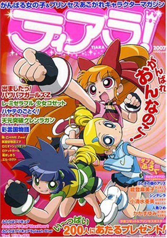 ★ティアラ★ ティアラ! (コアムックシリーズ 323) |本 | 通販 | Amazon