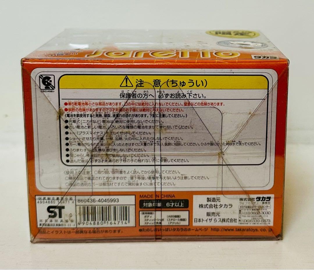 Amazon.co.jp: ロボパルシリーズ ロボット猫 ジャレット／タカラ 2000 