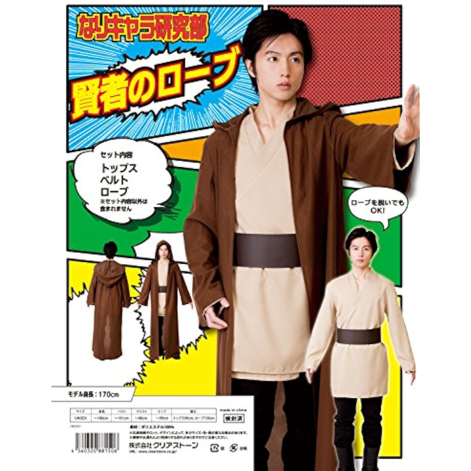 クリアストーン(Clearstone) なりキャラ研究部 コスプレ ハロウィン 賢者のローブ ユニセックス ブラウン 詳細画像2