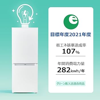 Amazon | ハイアール(Haier) 冷蔵庫 幅49.5cm 140L スリム 大容量