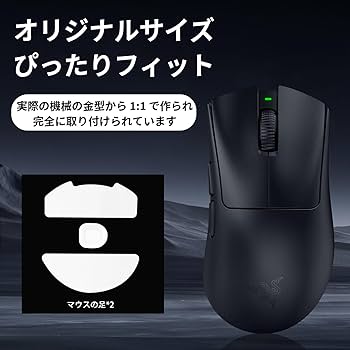 Amazon | For Razer レイザー DeathAdder V4 Pro マウスソール