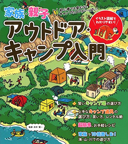 無料電子書籍 アプリ 家族・親子 アウトドア・キャンプ入門 バイ