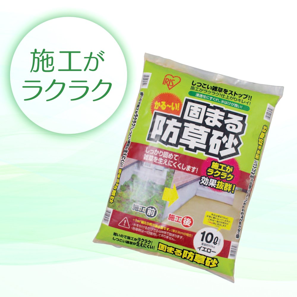 アイリスオーヤマ　超硬い固まる防草砂 Amazon.co.jp: 【10袋セット】アイリスオーヤマ 固まる砂 超硬い