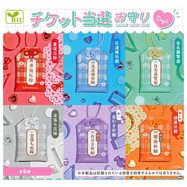 【新品未開封】ワイテルズ お守り 6種セット Amazon | チケット当選お守り Day2 [全6種セット(フルコンプ)]エール