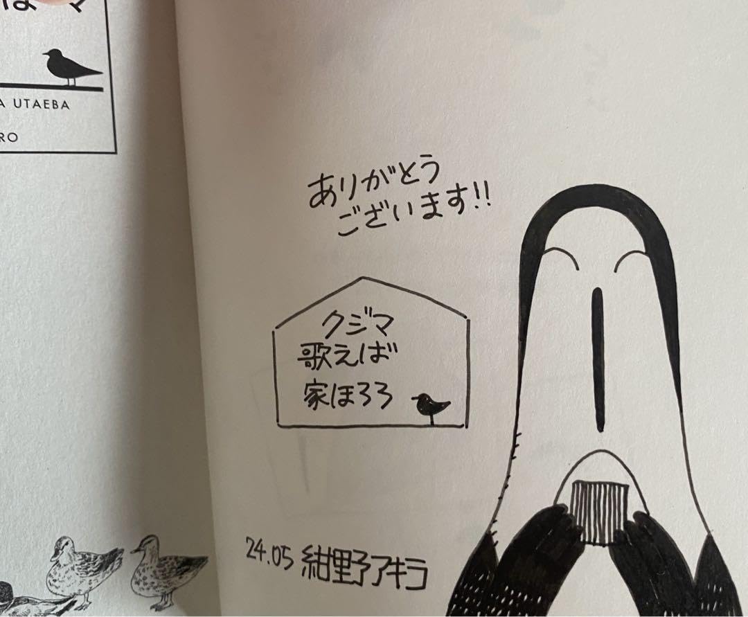 Amazon.co.jp: 紺野アキラ クジマ歌えば家ほろろ 全巻 イ 入りサイン本