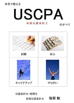 DVD】本音で教えるUSCPA(米国公認会計士)のすべて ~試験・収入
