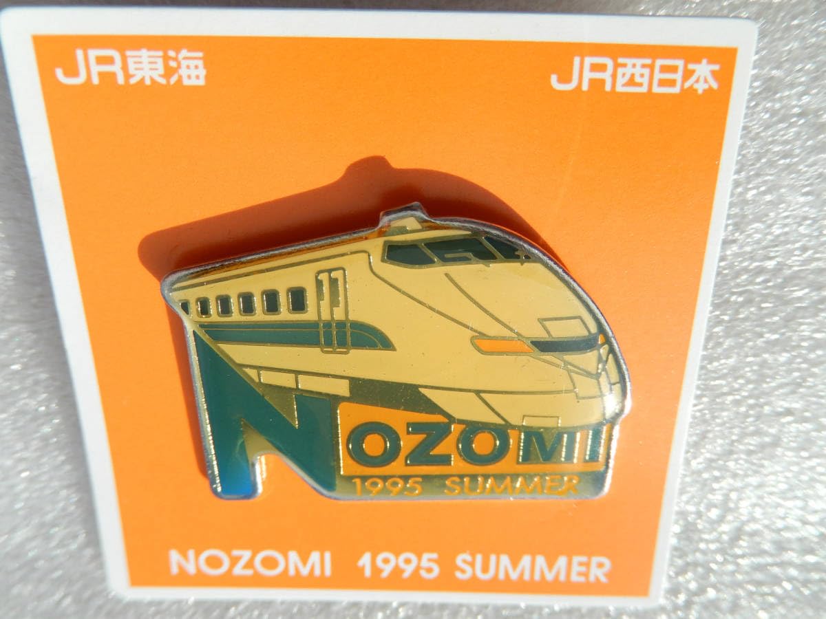 Amazon | JR 東海 & 西日本《 東海道 山陽 新幹線 のぞみ 車両 300系