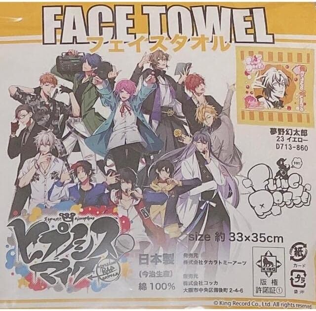 Flava2 夢野幻太郎 ビックタオル ヒプノシスマイク ヒプマイ 中古】タオル・手ぬぐい 夢野幻太郎 ビッグタオル Hypnosis Flava2 Ver