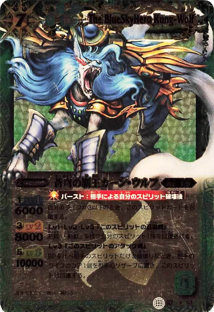 Amazon.co.jp: バトルスピリッツ 18 X 03 蒼穹の覇王カーン・ウルフ