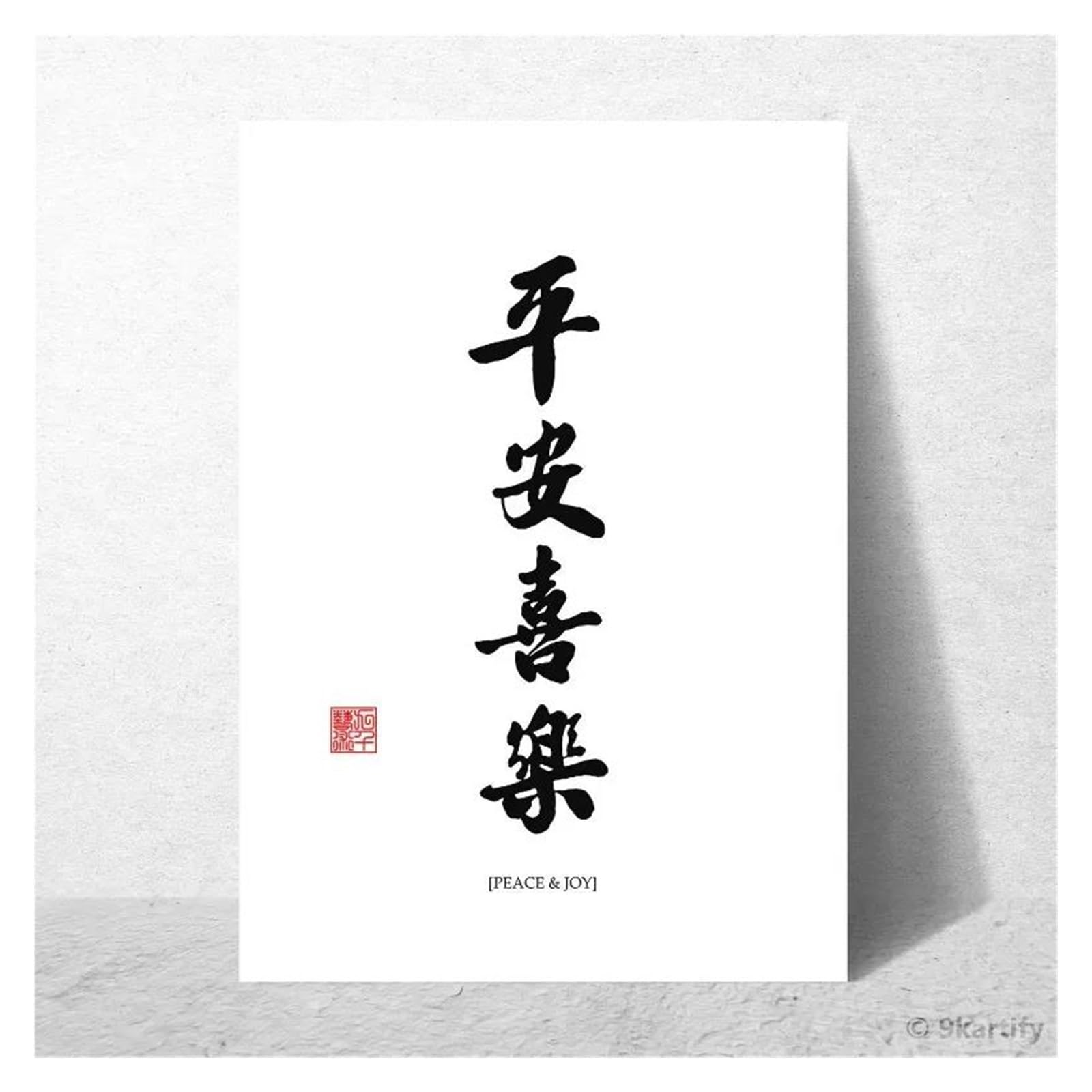 XENITE Wall Art Canvas Prints Peace Courage Happiness Chinese Calligraphy Poster No Frame Canvas Prints Peace And Joy Gratitude Home Wall Art Decor(D,40x60cm)