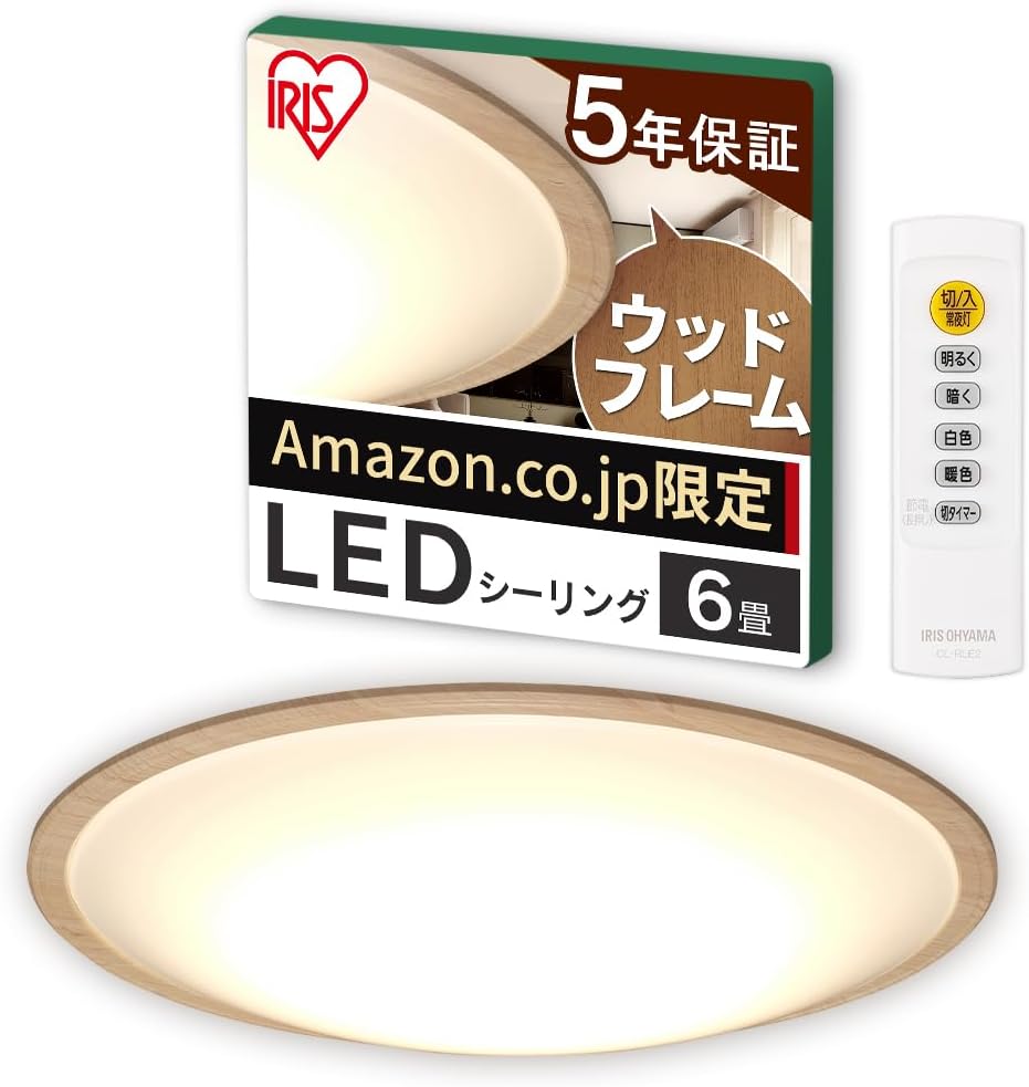 Amazon | 【5年保証】アイリスオーヤマ LEDシーリングライト 6畳調光 (日本照明工業会加盟)10段階調光タイプ リモコン付き 常夜 ...