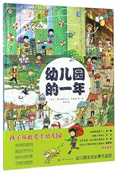 Hardcover My Year in Kindergarten (Chinese Edition) [Chinese] Book