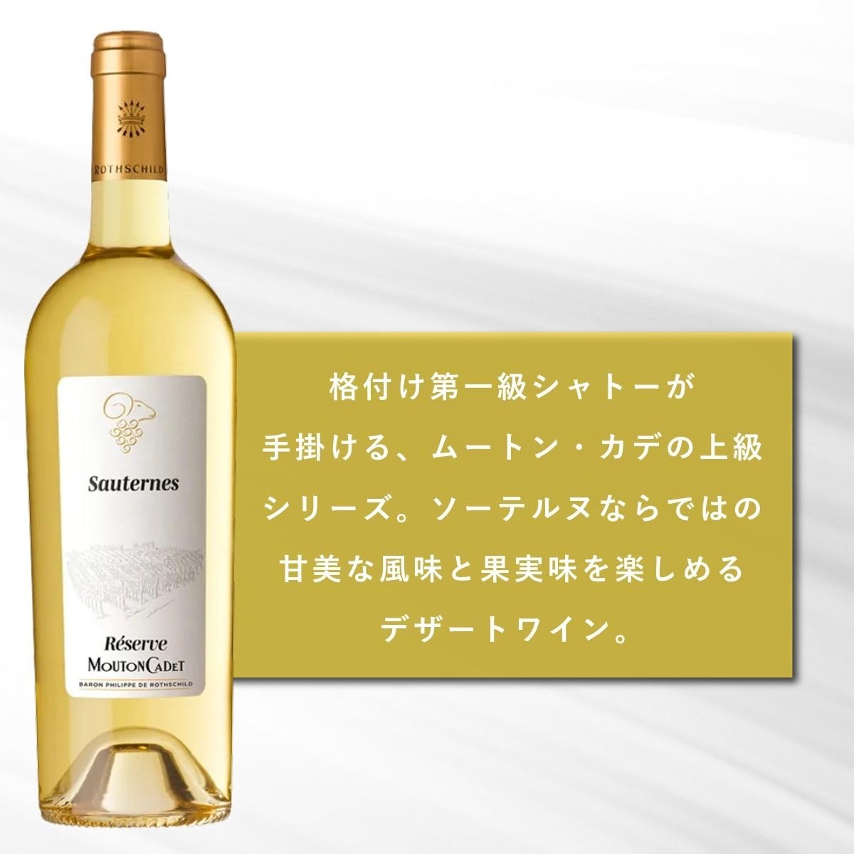 Amazon.co.jp: ムートン・カデ・レゼルヴ ソーテルヌ [ 白ワイン 甘口