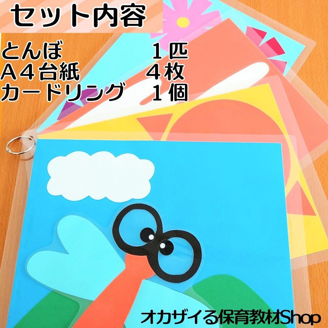 Amazon.co.jp: とんぼのめがね ペープサート ラミネートシアター 保育