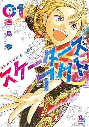 スケーターズアクト