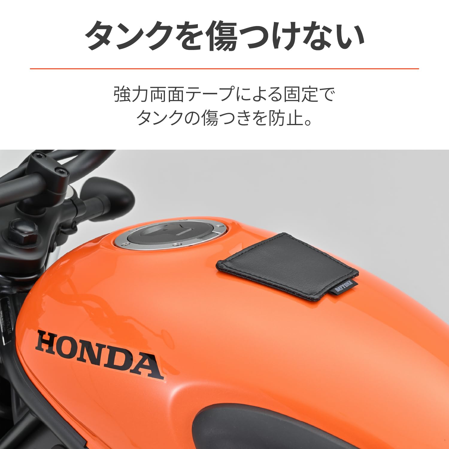 Amazon | デイトナ(Daytona) バイク タンクパッド 傷防止シール 汎用