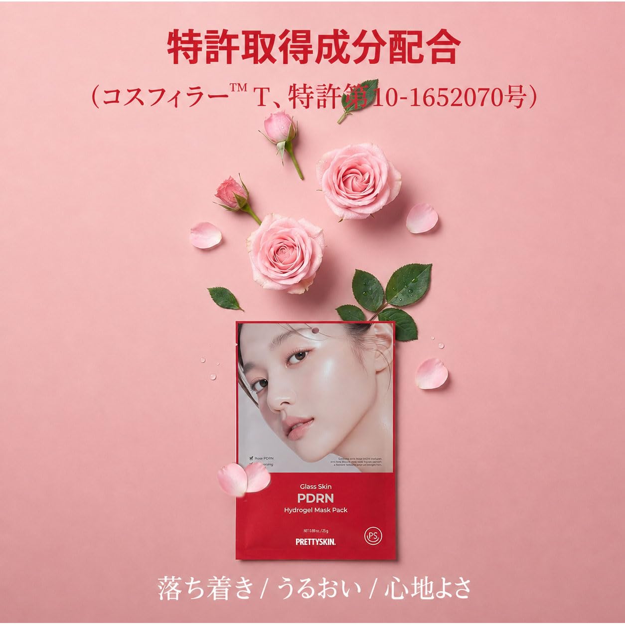 Amazon.co.jp: PRETTYSKIN ローズPDRN ハイドロゲルマスク 25g×4枚