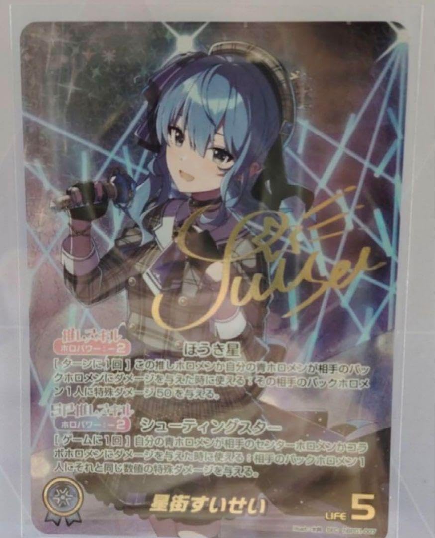 Amazon.co.jp: ホロカ OCGブルーミングレディアンス 星街すいせいSEC 