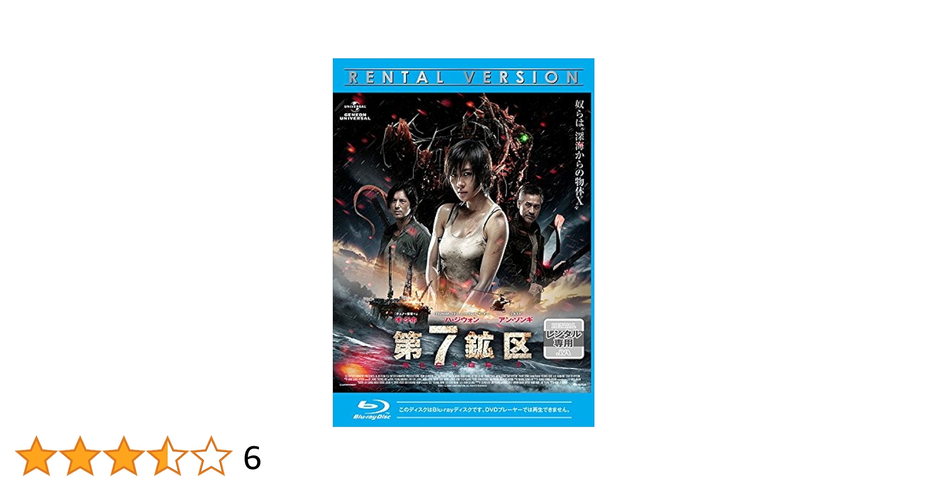 Amazon.co.jp | 第7鉱区 ブルーレイディスク [レンタル落ち] DVD
