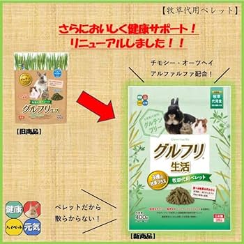 ✨まとめ売り✨小動物用　牧草代用ペレット、飲料水、サプリメント、雑貨など Amazon | ハイペット グルフリ生活 牧草代用ペレット 3種の牧草
