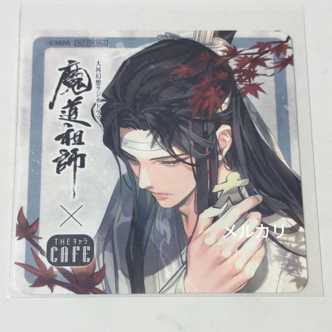 魔道祖師 コースター 藍忘機 Amazon.co.jp: 魔道祖師 THEキャラ コースター 藍忘機 藍湛 : ホーム