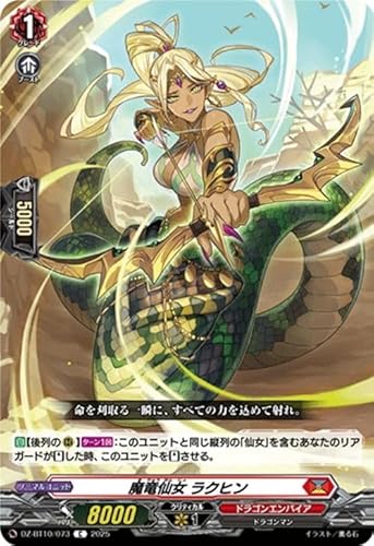 ヴァンガード 竜魂鳴導 魔竜仙女 ラクヒン(C) DZ-BT10-073 | コモン ドラゴンエンパイア ドラゴンマン ノーマルユニット
