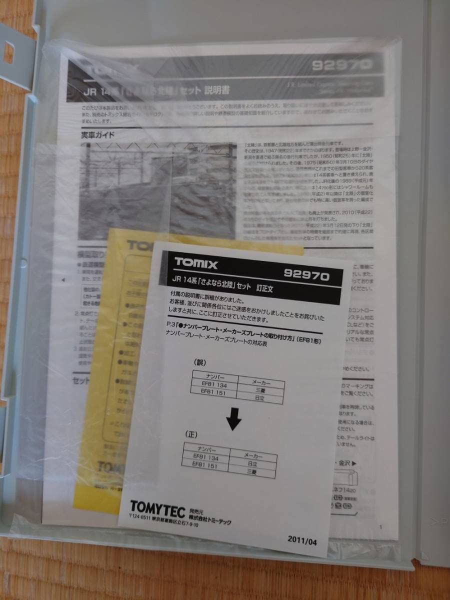 Amazon | TOMIX 92970 14系 さよなら北陸 セット | 鉄道模型 通販